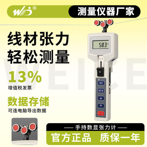 韦度WD手持式数显张力计