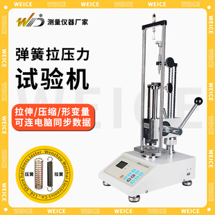 韦度数显弹簧拉压试验机弹簧压缩拉力压力测试仪推拉力计弹簧负荷