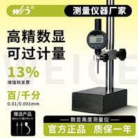 韦度WD数显高度规千分表高度计高度测量仪深度百分表大理石高度尺