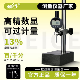 韦度WD数显高度规千分表高度计高度测量仪深度百分表大理石高度尺