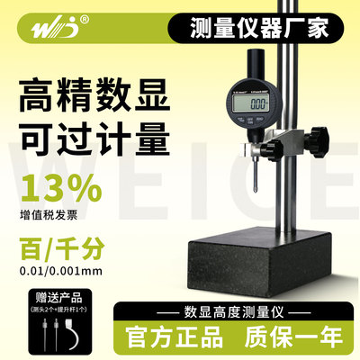 韦度WD数显高度规千分表高度计高度测量仪深度百分表大理石高度尺