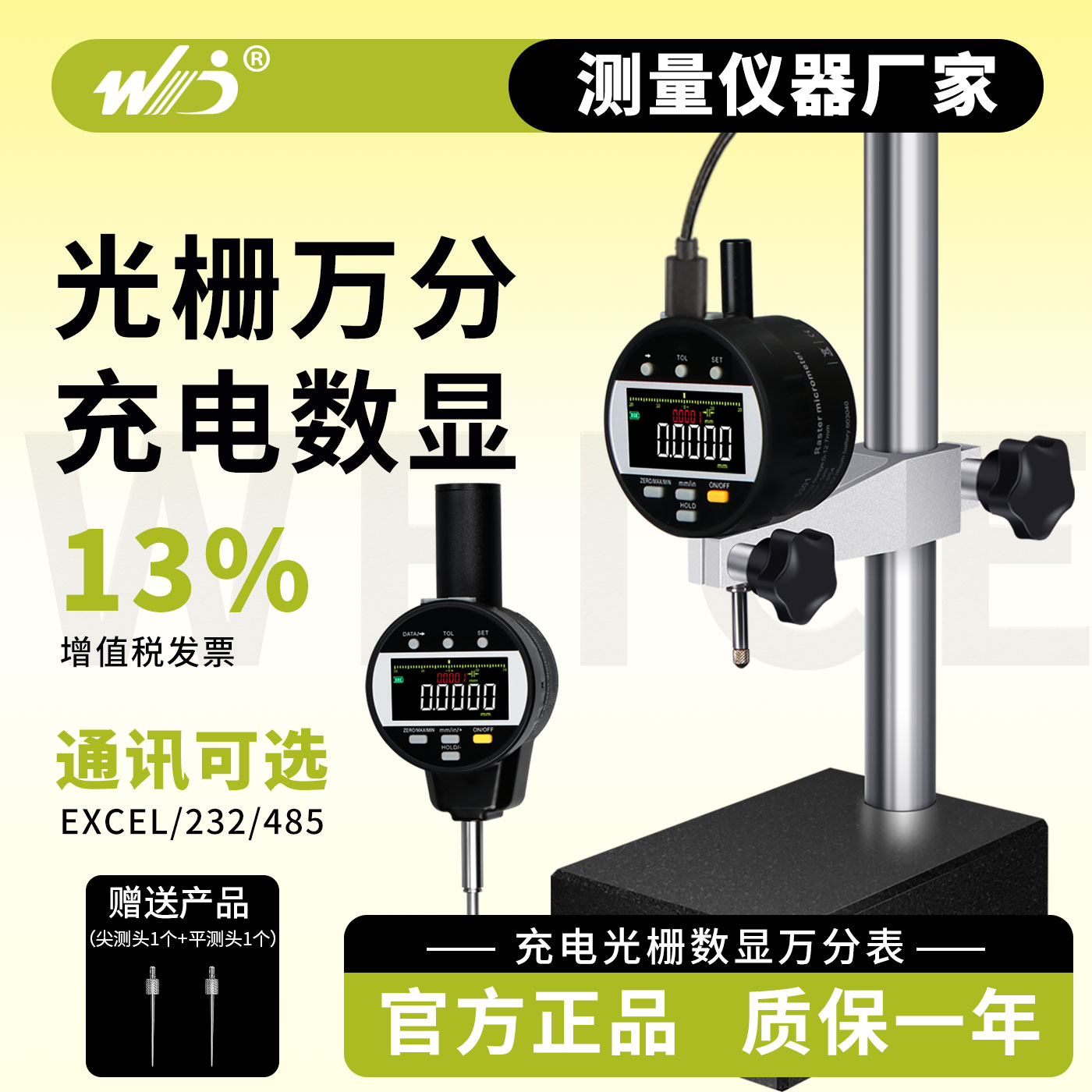 韦度充电式高精度光栅数显万分表图片