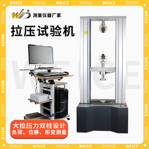 韦度门式微机电子数显万能试验机