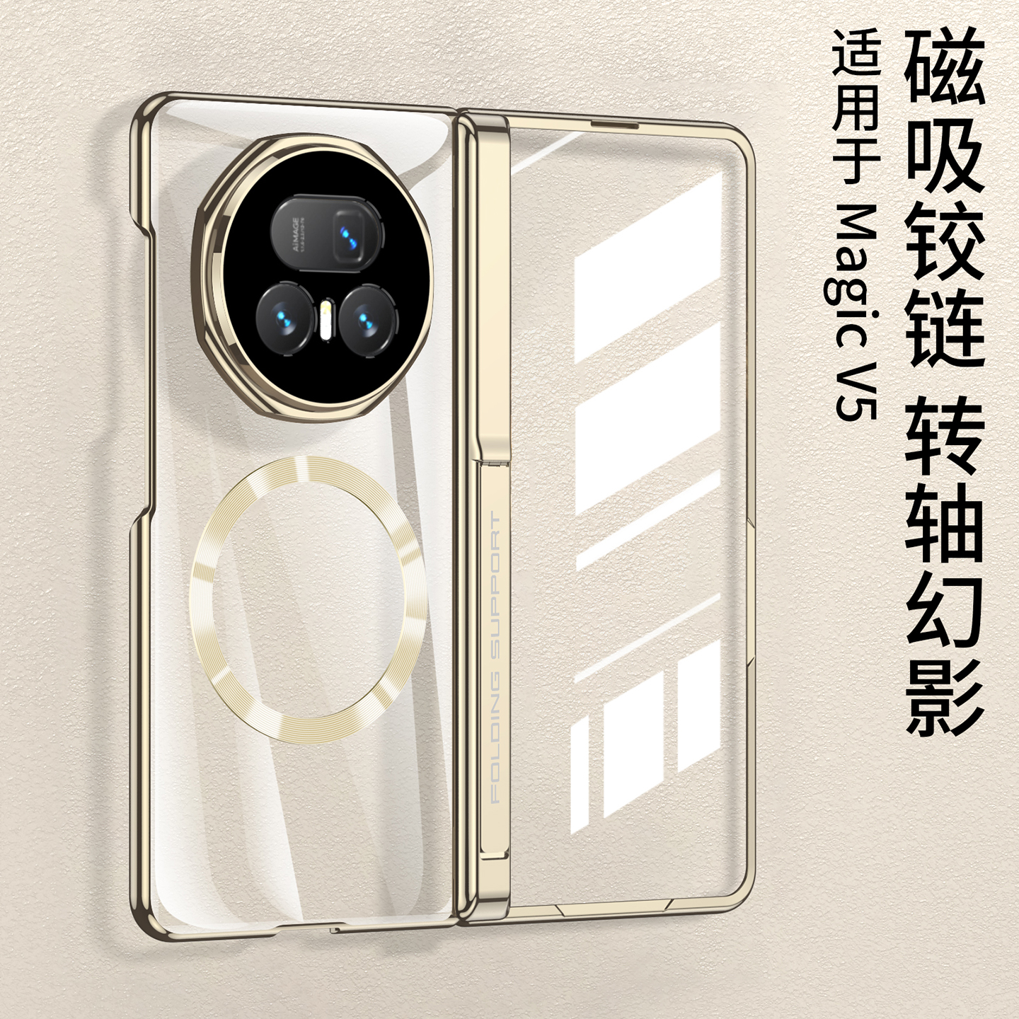 高级感！透明全包中轴magicv5壳