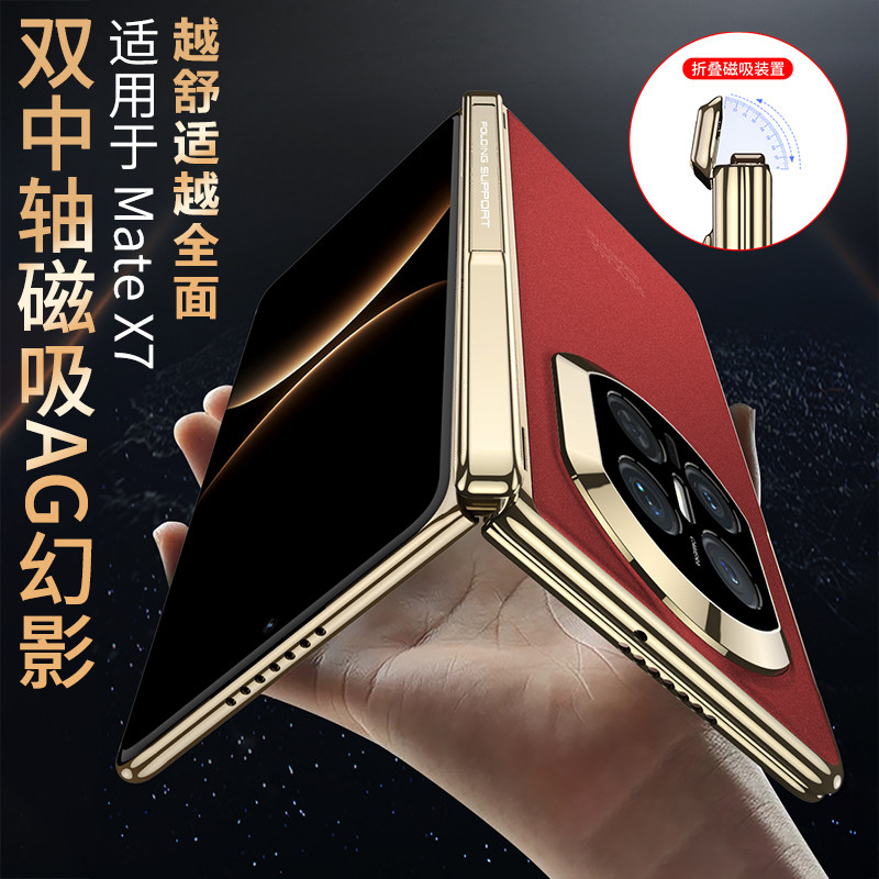 【SKSK官方正品】适用华为matex7手机壳新款折叠屏HUAWEI x7典藏版超薄磁吸全包双中轴真皮2025新上市款支架