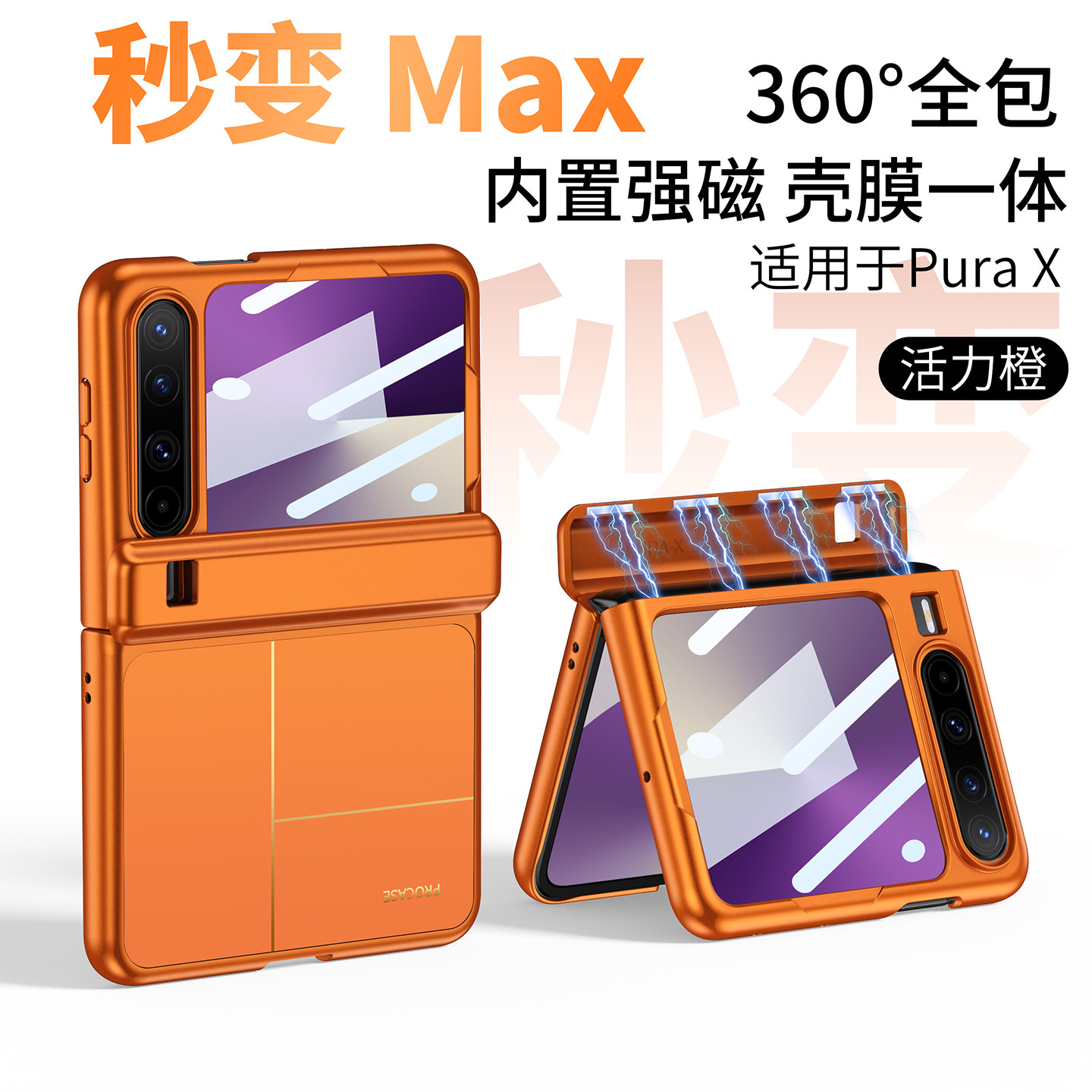 【秒变Max时尚】磁吸无线充电壳