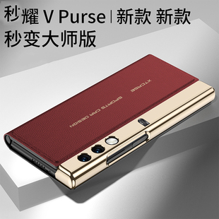 SKSK 适用荣耀vpurse手机壳V purse手机壳新款超薄边框折叠屏保护套honorvpurse镜头全包防摔honor真皮华为