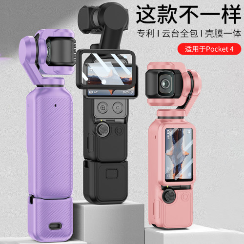 全包软保护套适用大疆pocket4