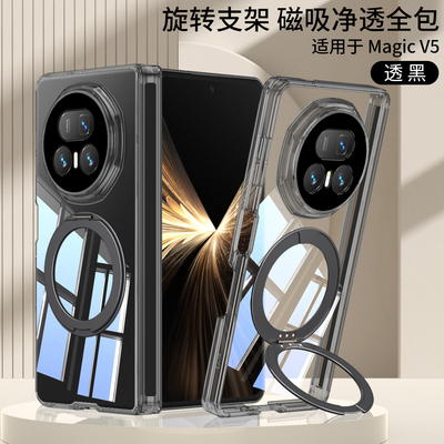透明软壳全包中轴适用荣耀magiv5