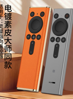 适用华为灵犀指向遥控器保护套智慧屏S5/S6PRO专用真皮防摔防尘罩
