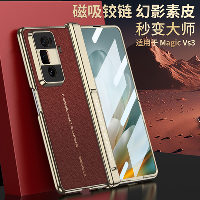 【秒变大师壳】中轴全包适用荣耀