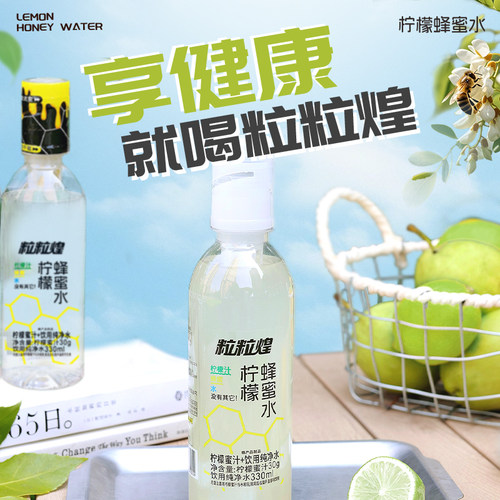 粒粒煌便携装整箱解渴鲜榨果汁非浓缩汁健康饮品柠檬蜂蜜水330ml