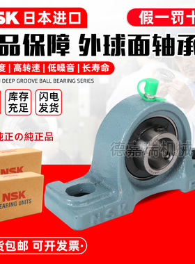 日本进口NSK外球面带座UCP204轴承P205 P206 P207 P208 P209 P210