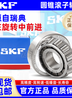 SKF瑞典原装进口32004圆锥32005滚子32006轴承32007 32008 32009