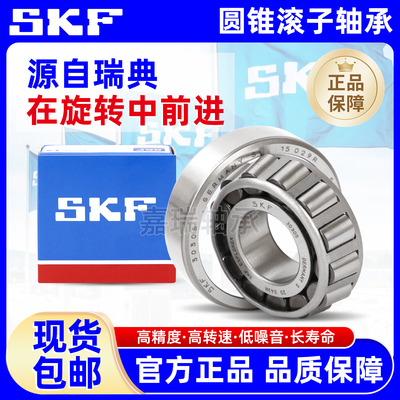 SKF瑞典进口32906圆锥32907滚子32908轴承32909 32910 3291132912