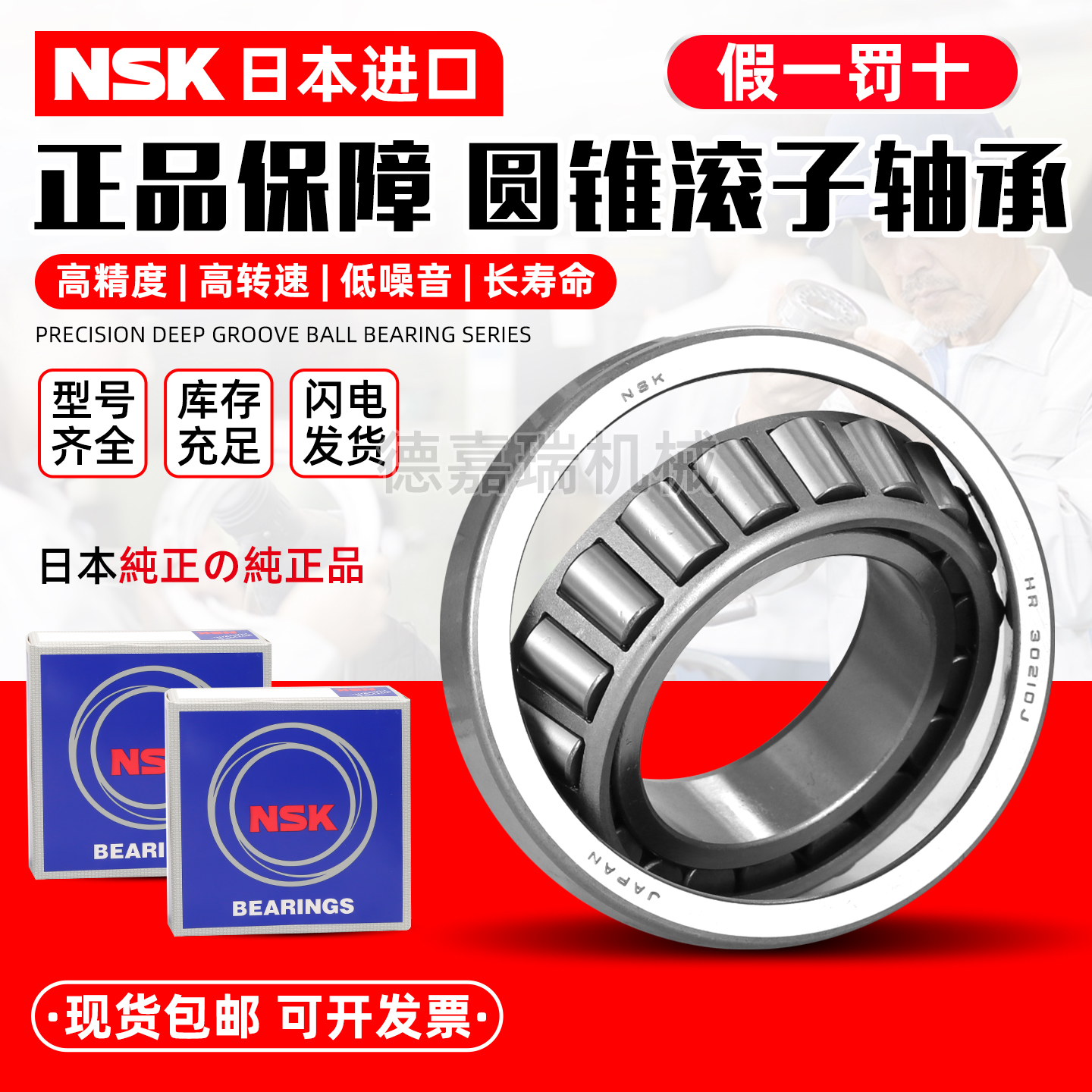 NSK日本进口32004圆锥32005滚子32006轴承32007 32008