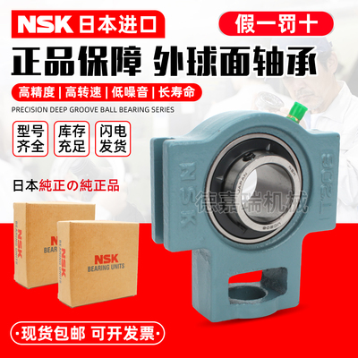 日本进口NSK外球面带座UCT204轴承T205 T206 T207 T208 T209 T210