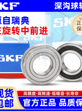 进口SKF高速轴承6007 6008 6009 6010 6011 6012 6013 2Z 2RS1 C3