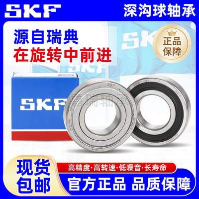 进口SKF高速轴承6300 6301 6302 6303 6304 6305 6306 2Z 2RSH C3
