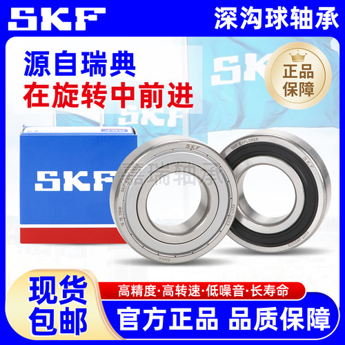 进口SKF6200高速6201轴承6202静音6203 6204 6205 6206 2Z 2RSHC3