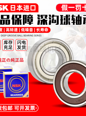 日本进口NSK高速轴承6200 6201 6202 6203 6204 6205 6206 ZZ DDU