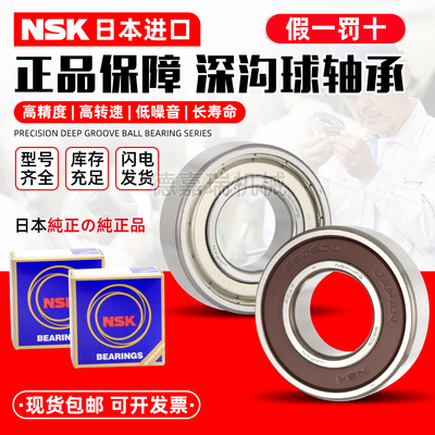 日本进口NSK高速轴承6307 6308 6309 6310 6311 6312 6313 ZZ DDU