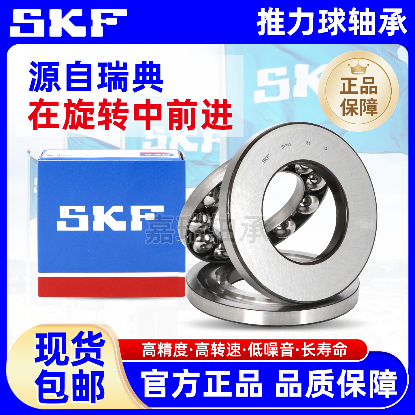 SKF进口51200高速51201推力球51202压力51203平面51204轴承51205