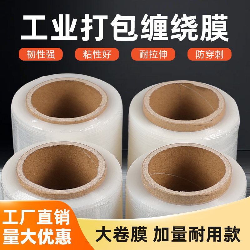 缠绕膜包装膜pe打包50cm工业透明大卷保鲜膜运输物流保护膜拉伸膜,包装,缠绕膜,淘宝优惠券,粉丝福利购,淘宝优惠卷
