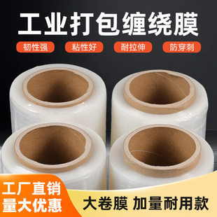 缠绕膜包装 膜pe打包50cm工业透明大卷保鲜膜运输物流保护膜拉伸膜