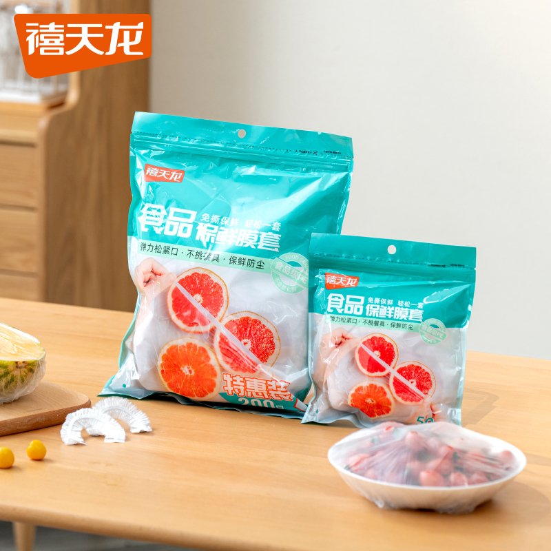禧天龙保鲜膜套食品级安全密封套