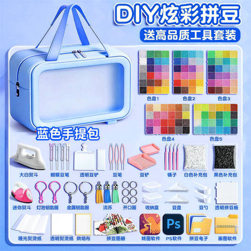 儿童益智拼豆豆手工diy材料包全套立体融合MARD套装工具送小朋友