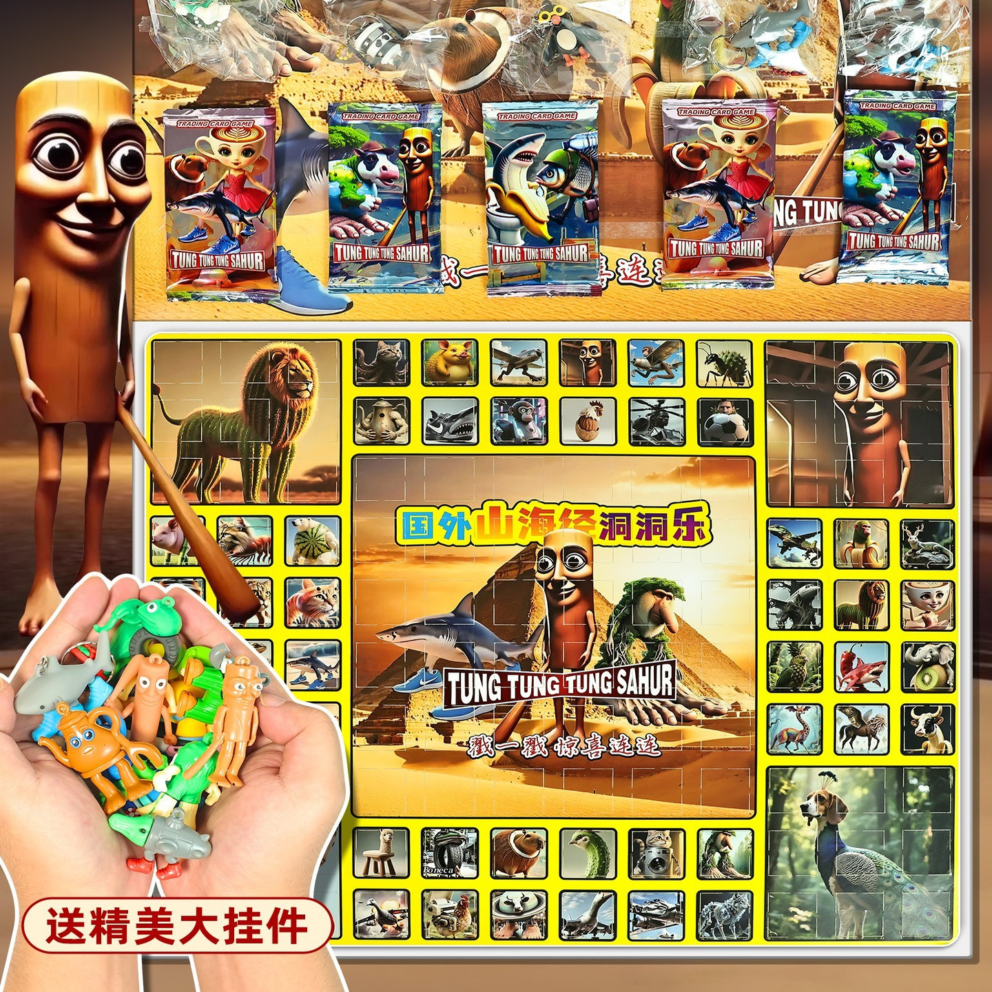 外国山海经洞洞乐2025款神兽玩具