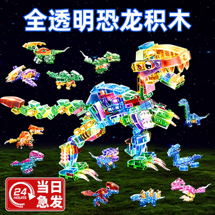 儿童玩具男孩生日礼物暴龙 恐龙世界透明积木霸王龙小颗粒益智拼装
