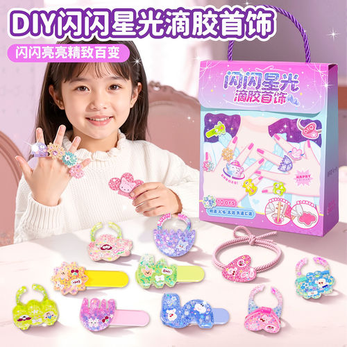 闪闪星空滴胶手工diy材料制作女