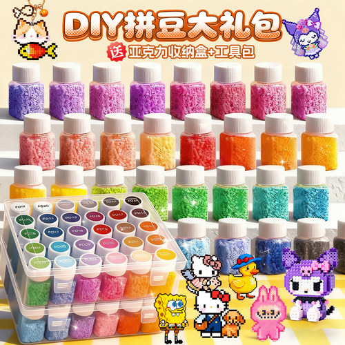 拼豆手工diy材料包全套补充包