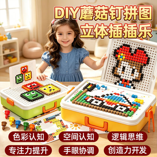 3d立体蘑菇钉益智玩具插插乐