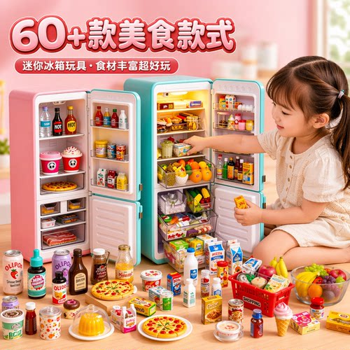爆款迷你冰箱套装玩具潮玩盲盒
