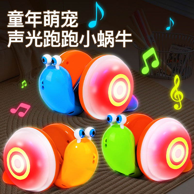 有趣牵绳蜗牛儿童发光拉绳小玩具