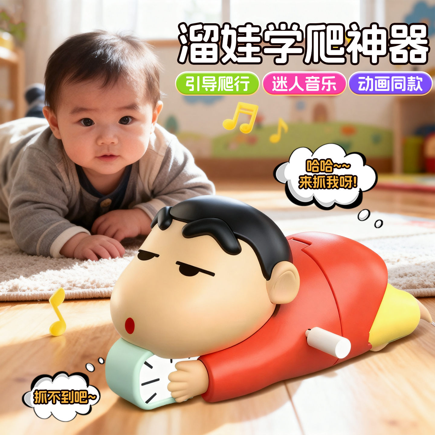 蜡笔小新爬行玩具儿童发条摇摆