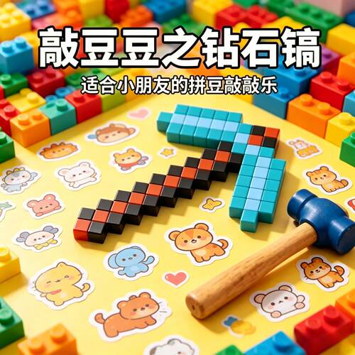 敲豆豆方块3D打印我的世界拼豆