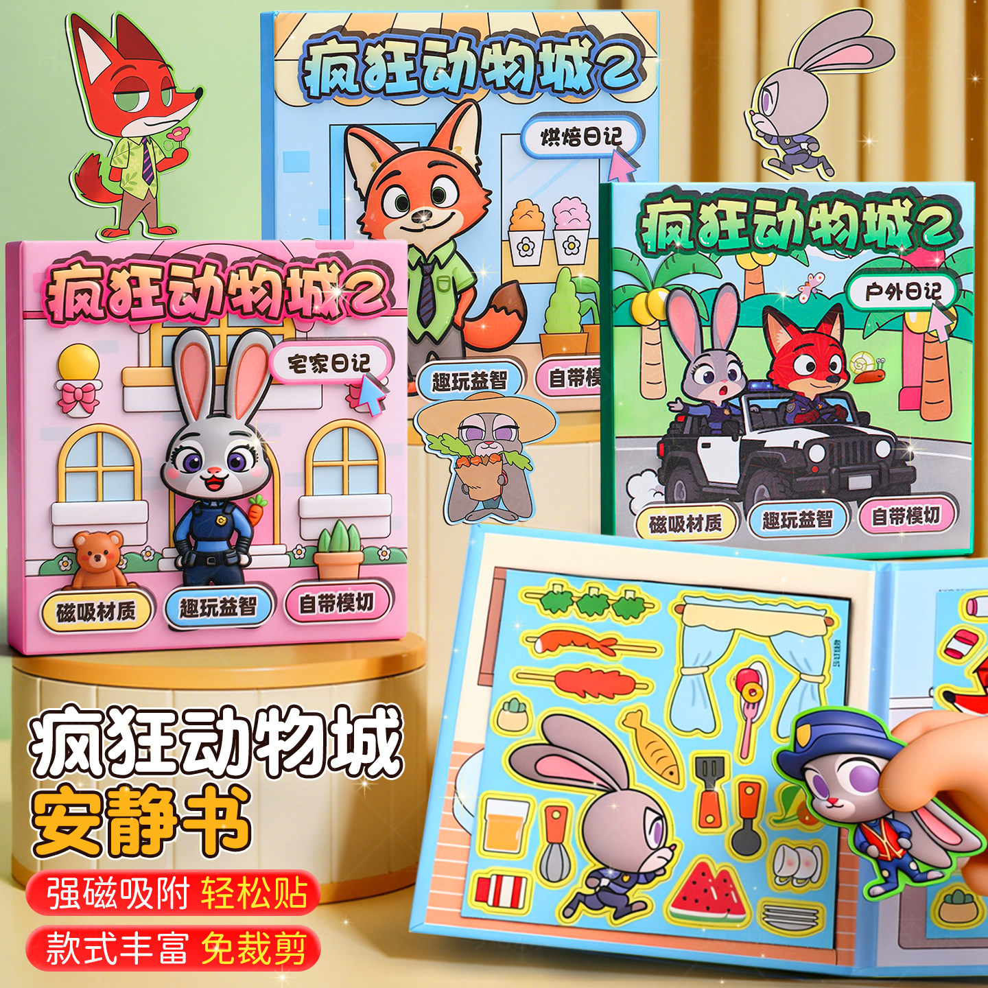 疯狂动物城儿童磁力安静书朱迪尼克2026新款男女孩免裁剪益智玩具,玩具/童车/益智/积木/模型,手工创意粘贴类,淘宝优惠券,粉丝福利购,淘宝优惠卷
