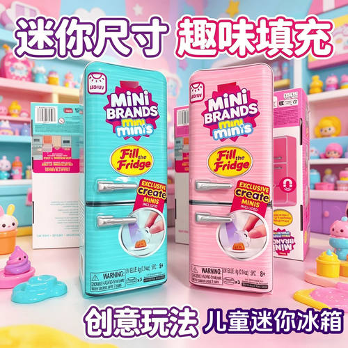 MINI迷你冰箱套装解压玩具过家家