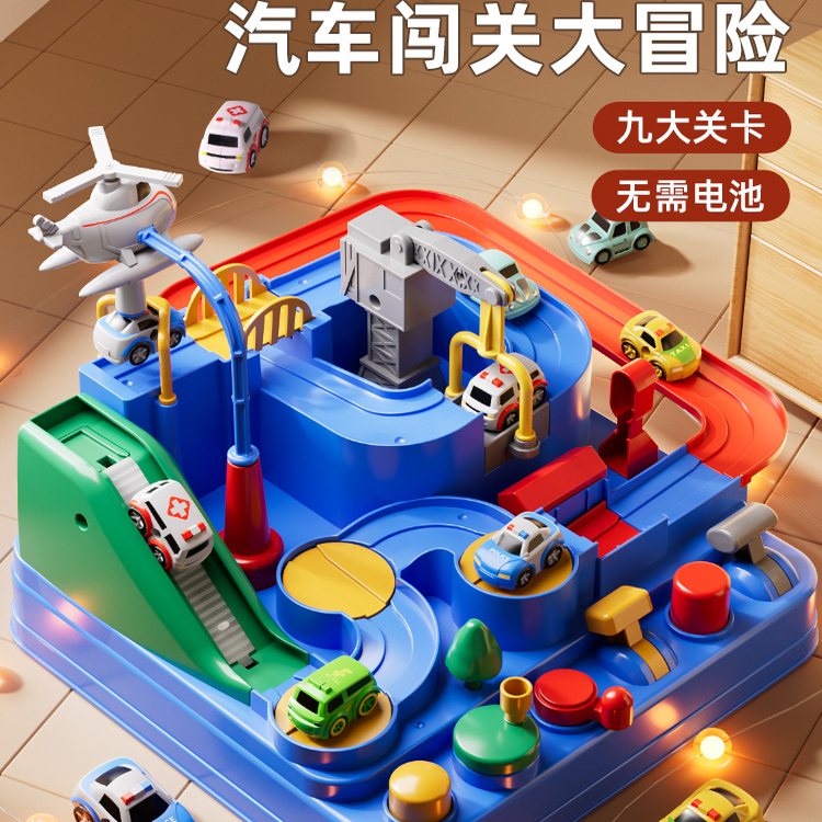 益智小火车轨道车汽车闯关大冒险