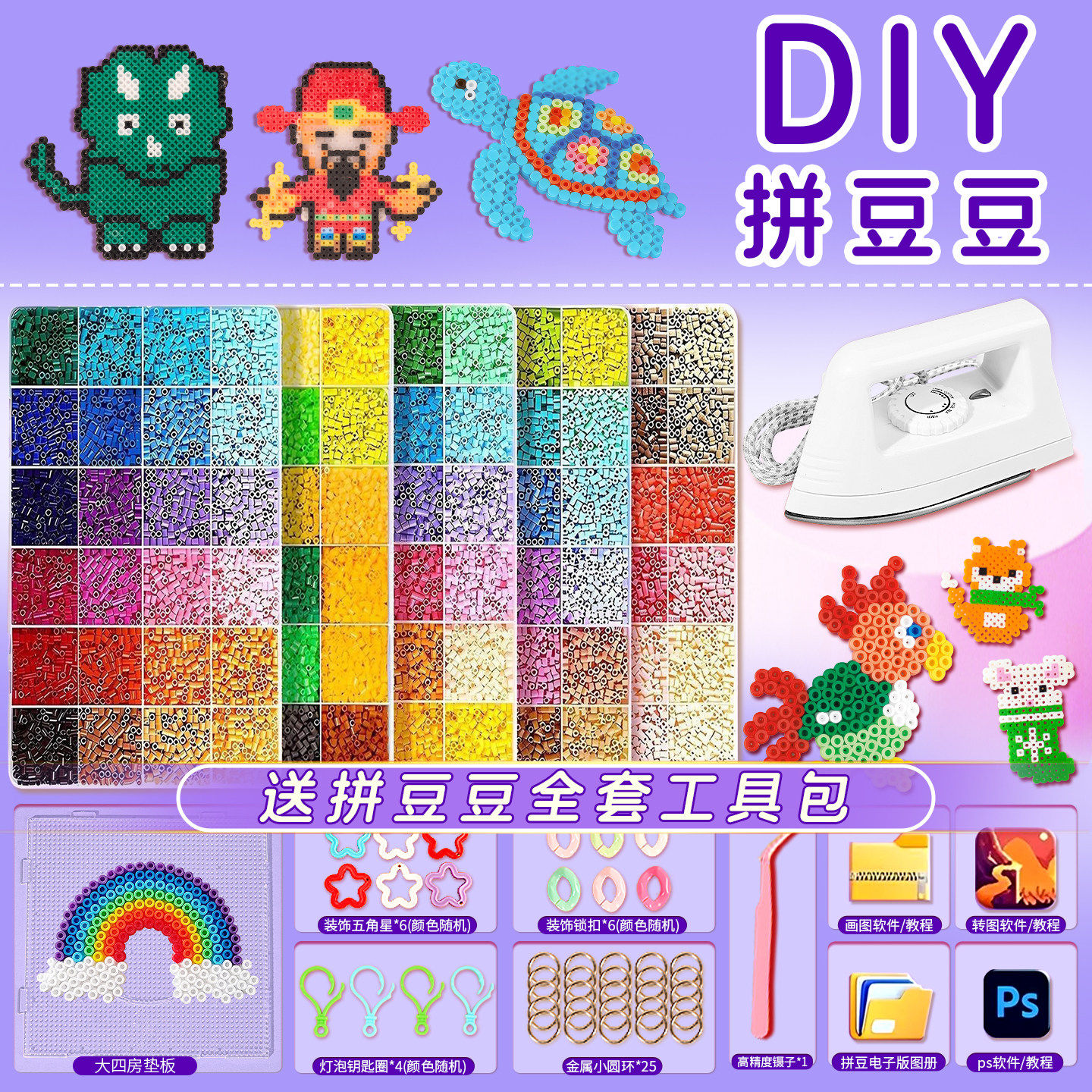 拼豆豆手工diy材料包全套立体融合豆MARD色号套装工具熨斗补充包8,玩具/童车/益智/积木/模型,拼豆/拼豆工具,淘宝优惠券,粉丝福利购,淘宝优惠卷