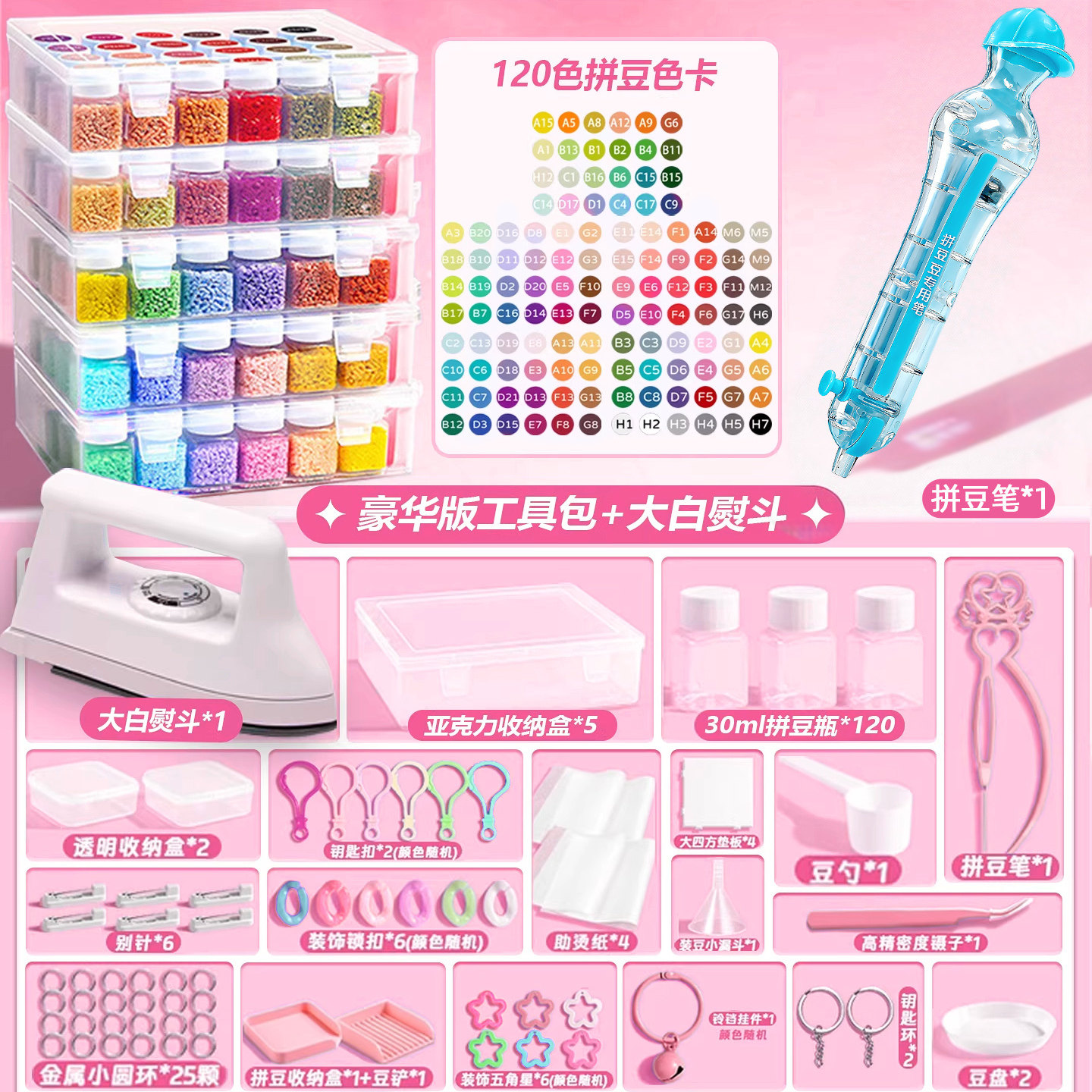 全套拼豆豆手工diy材料包瓶装立体mard融合豆工具笔专用熨斗补充6,玩具/童车/益智/积木/模型,拼豆/拼豆工具,淘宝优惠券,粉丝福利购,淘宝优惠卷