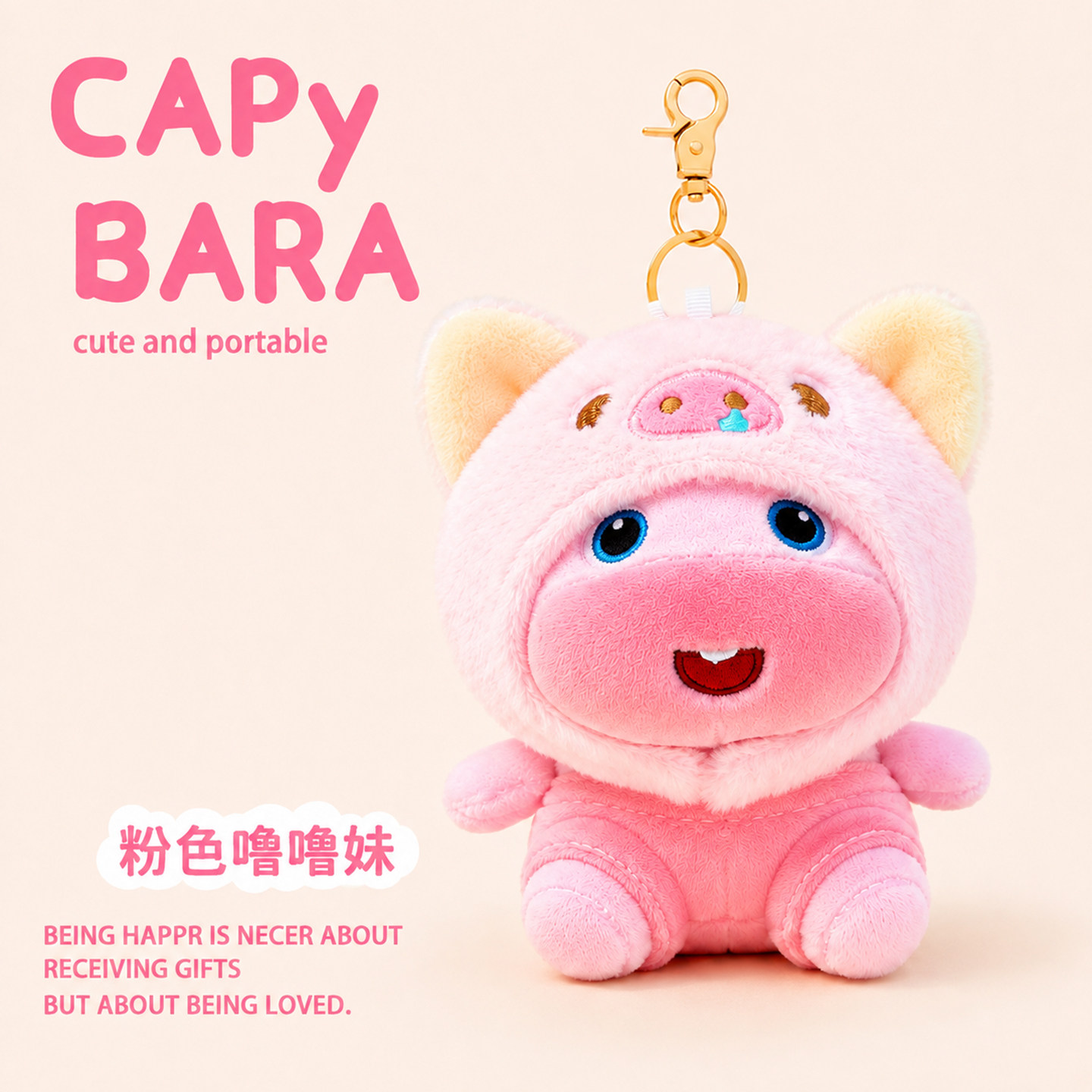 水豚噜噜公仔毛绒玩具粉色卡通玩偶P棉填充生日礼物绒布挂件女孩