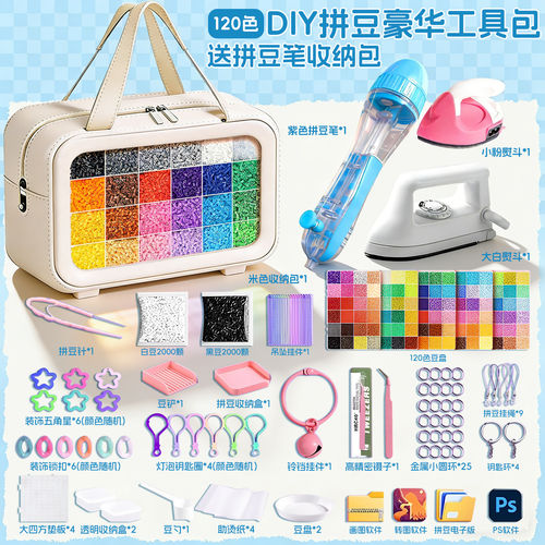 全新正版3C拼豆豆手工diy融合豆
