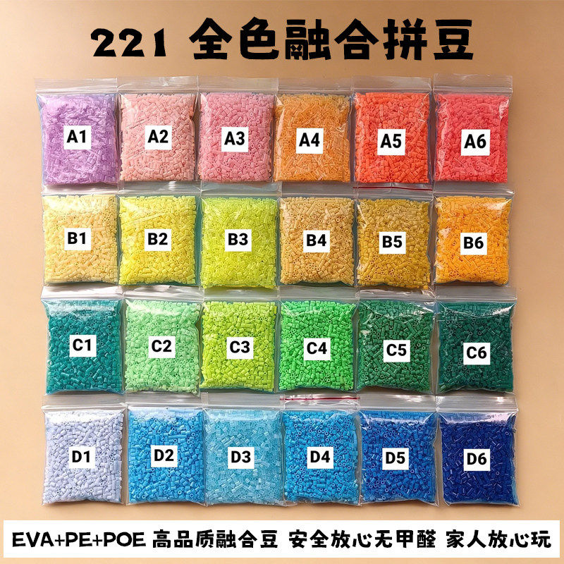 221色拼豆补充包2.6mm融合豆1000粒袋装拼豆立体MARD拼图材料全套