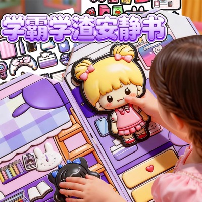 DIY手工粘贴女孩儿童益智安静书