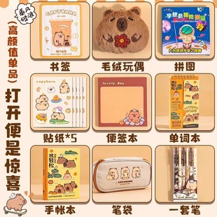幼儿园开学必备好物文具伴手礼儿童生日礼物卡皮巴拉学生开学礼物